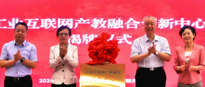 《工業(yè)互聯(lián)網(wǎng)人才白皮書（2020）》發(fā)布