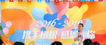 聽樹根互聯(lián)CEO聊聊創(chuàng)業(yè)故事：這是一個(gè)愿景驅(qū)動(dòng)的平臺(tái)企業(yè)