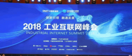 樹根互聯(lián)董事長(zhǎng)梁在中：發(fā)展工業(yè)互聯(lián)網(wǎng)面臨兩大挑戰(zhàn)