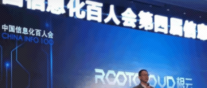 樹根互聯(lián)賀東東：工業(yè)互聯(lián)網(wǎng)是未來(lái)制造業(yè)的“操作系統(tǒng)”