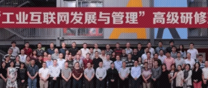 根云究竟有何獨(dú)門秘籍？ 吸引工信部高級(jí)研修班來學(xué)習(xí)