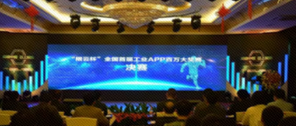 重磅！“根云杯”全國首屆工業(yè)APP百萬大獎(jiǎng)?wù)秸Q生！