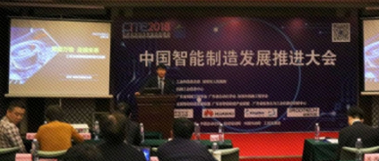 樹根互聯(lián)閃耀亮相中國智能制造推進(jìn)大會