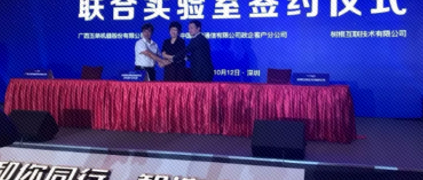 樹根互聯(lián)攜手玉柴、中國移動共建工業(yè)智能制造實(shí)驗(yàn)室