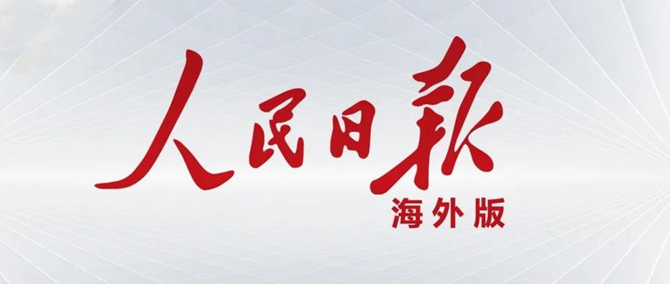 《人民日?qǐng)?bào)海外版》半版報(bào)道！樹根互聯(lián)助力重工機(jī)械“大象跳舞”