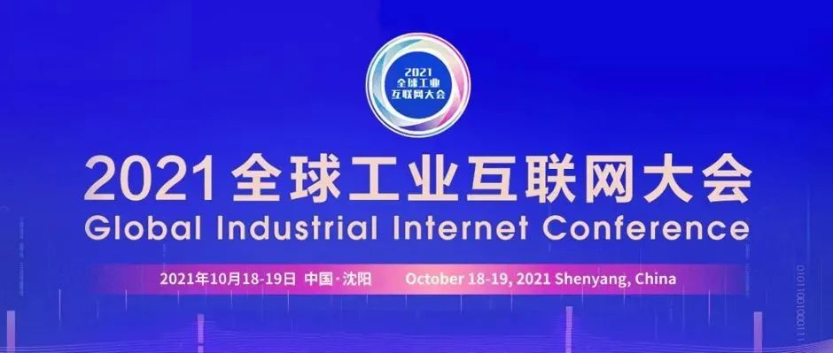 出場即主場，燈塔耀東方！樹根互聯亮相全球工業互聯網大會