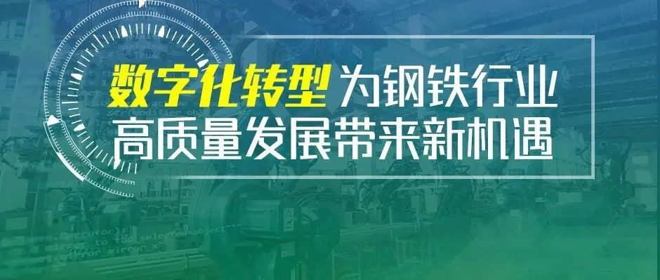 507鋼企有約｜內外變革下，鋼企如何鍛造“應變力”？