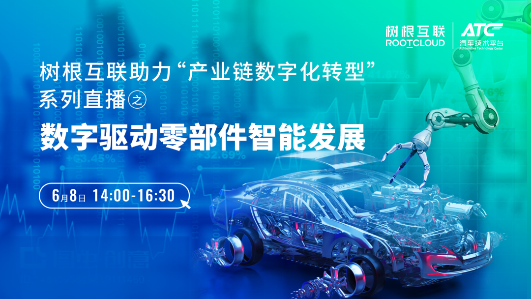 小零件也有大學問！6月8日，一同見證“數(shù)字驅(qū)動零部件智能發(fā)展”