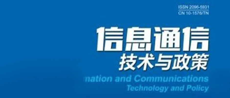 產業與政策丨基于工業互聯網標識解析的數字化治理研究