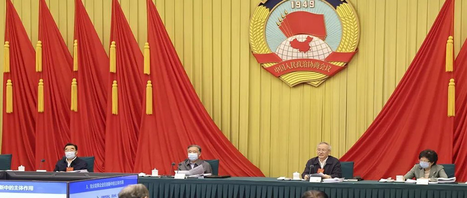 全國政協召開“推動數字經濟持續健康發展”專題協商會