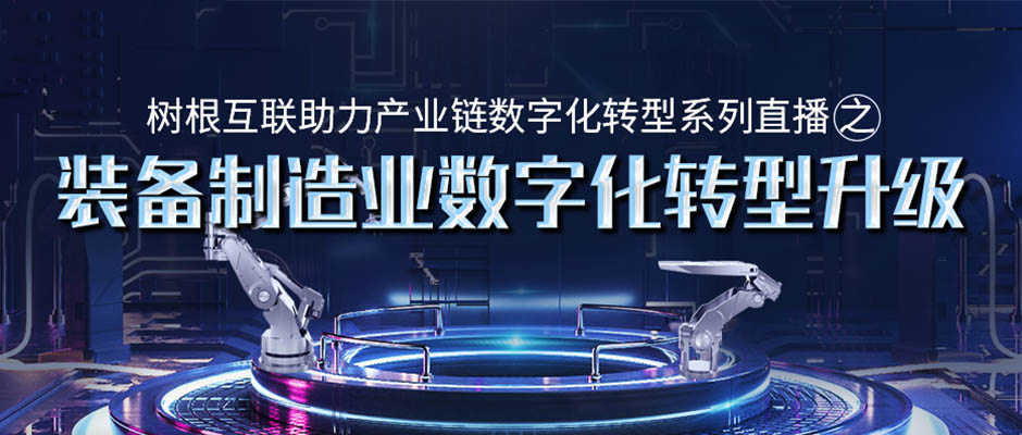 強(qiáng)化“硬本領(lǐng)”提升“軟實(shí)力”，VUCA時(shí)代裝備制造的增長(zhǎng)密碼是什么？