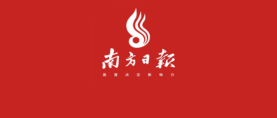 《南方日?qǐng)?bào)》聚焦樹(shù)根互聯(lián)：“鏈主”擔(dān)綱，撐起制造脊梁