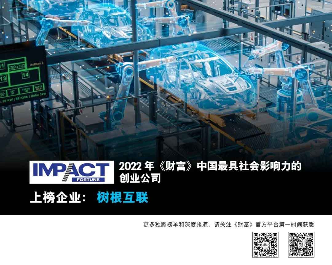 2022年《財富》中國最具影響力的創業公司